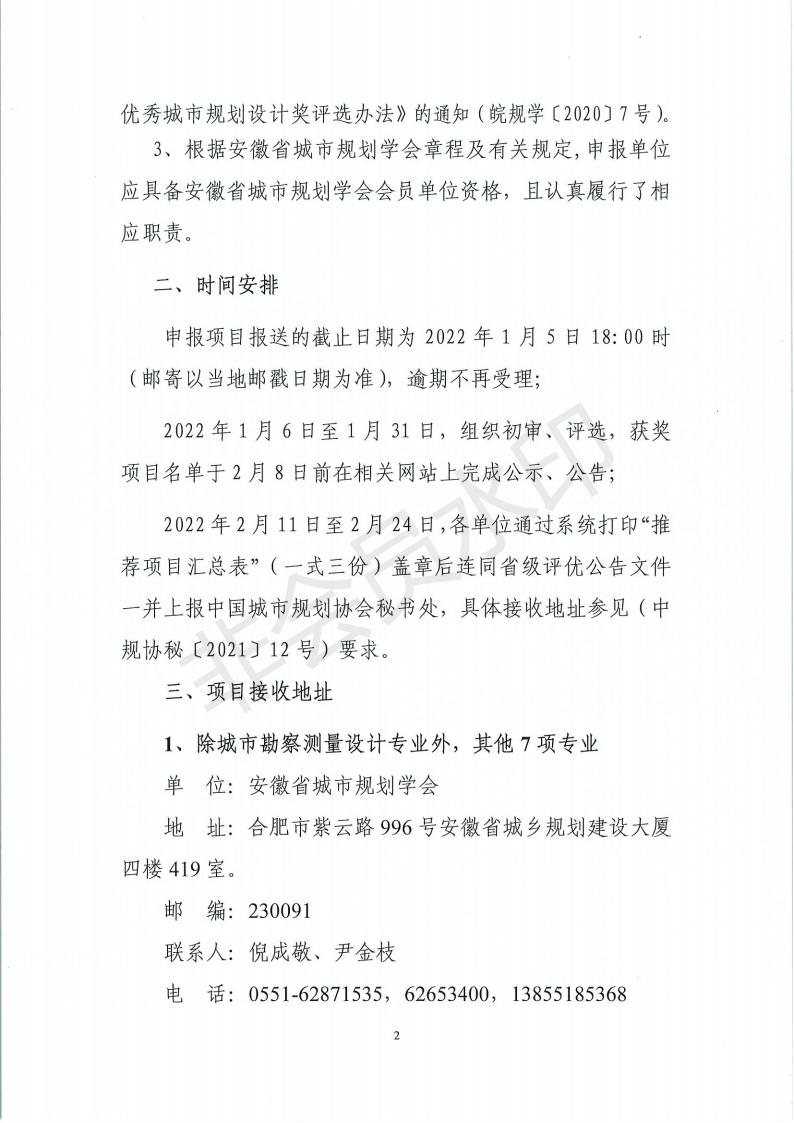 皖規學［2021］47號 安徽省開展2021年度優秀規劃評優通知_01.jpg